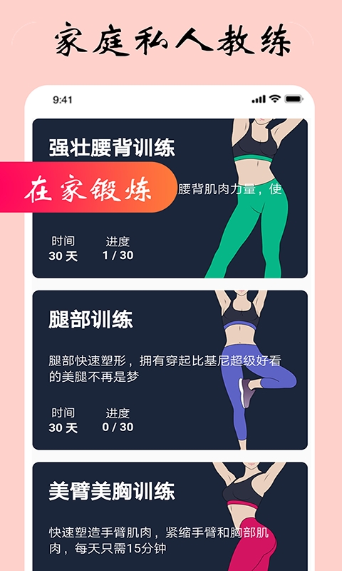 女性健身减肥最新版下载