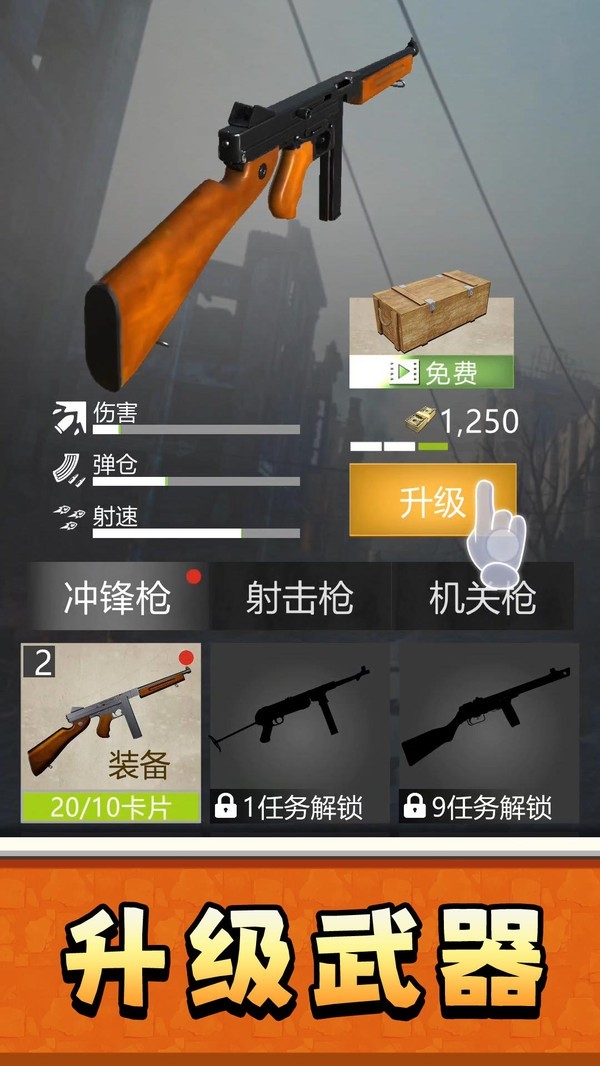 阻击任务连手游安卓版下载