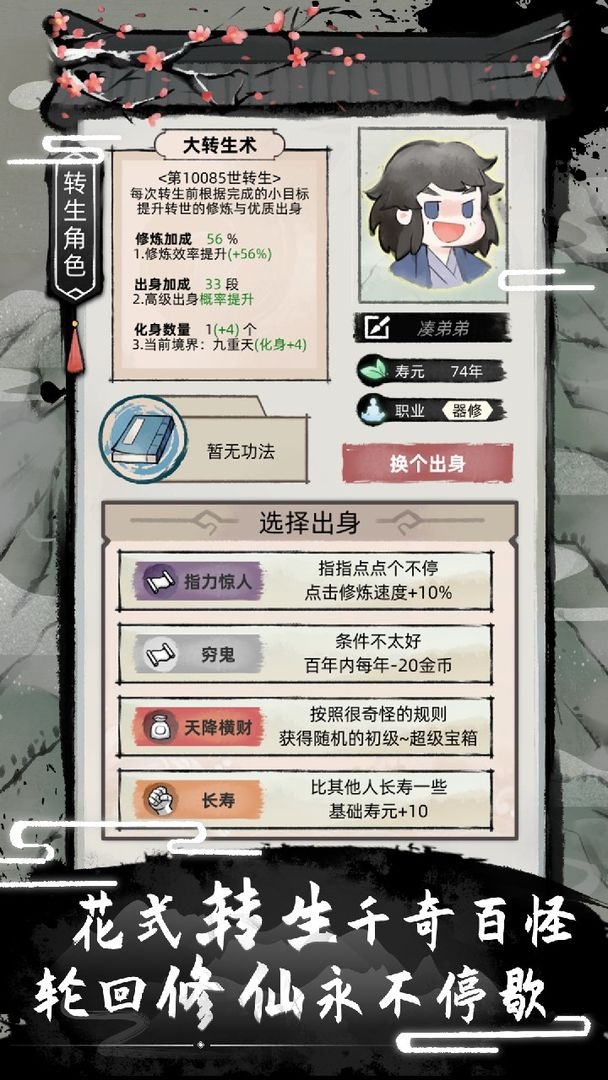 不一样修仙2官方版下载