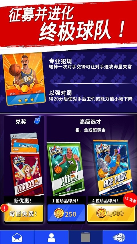 篮球明星争霸战无限金币下载