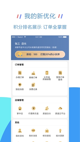 四川移动大掌柜app下载