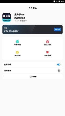 趣分享乐园app下载