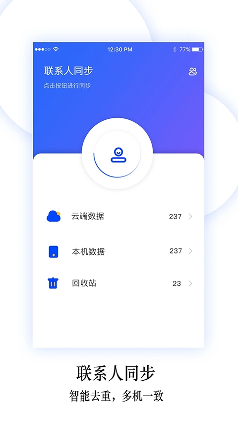 换机同步助手下载安卓版