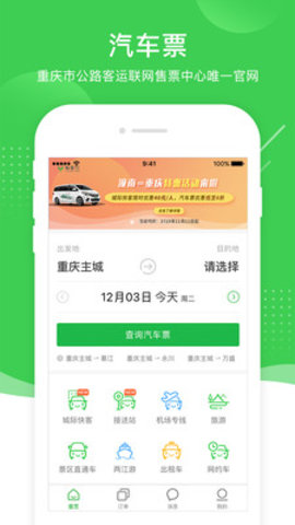愉客行网约车下载