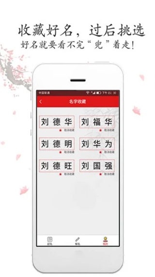 吉祥取名app下载安装