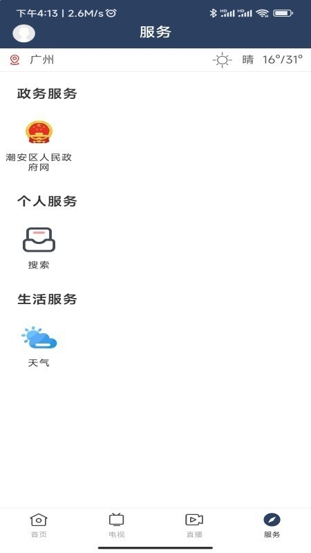 潮安融媒体app下载