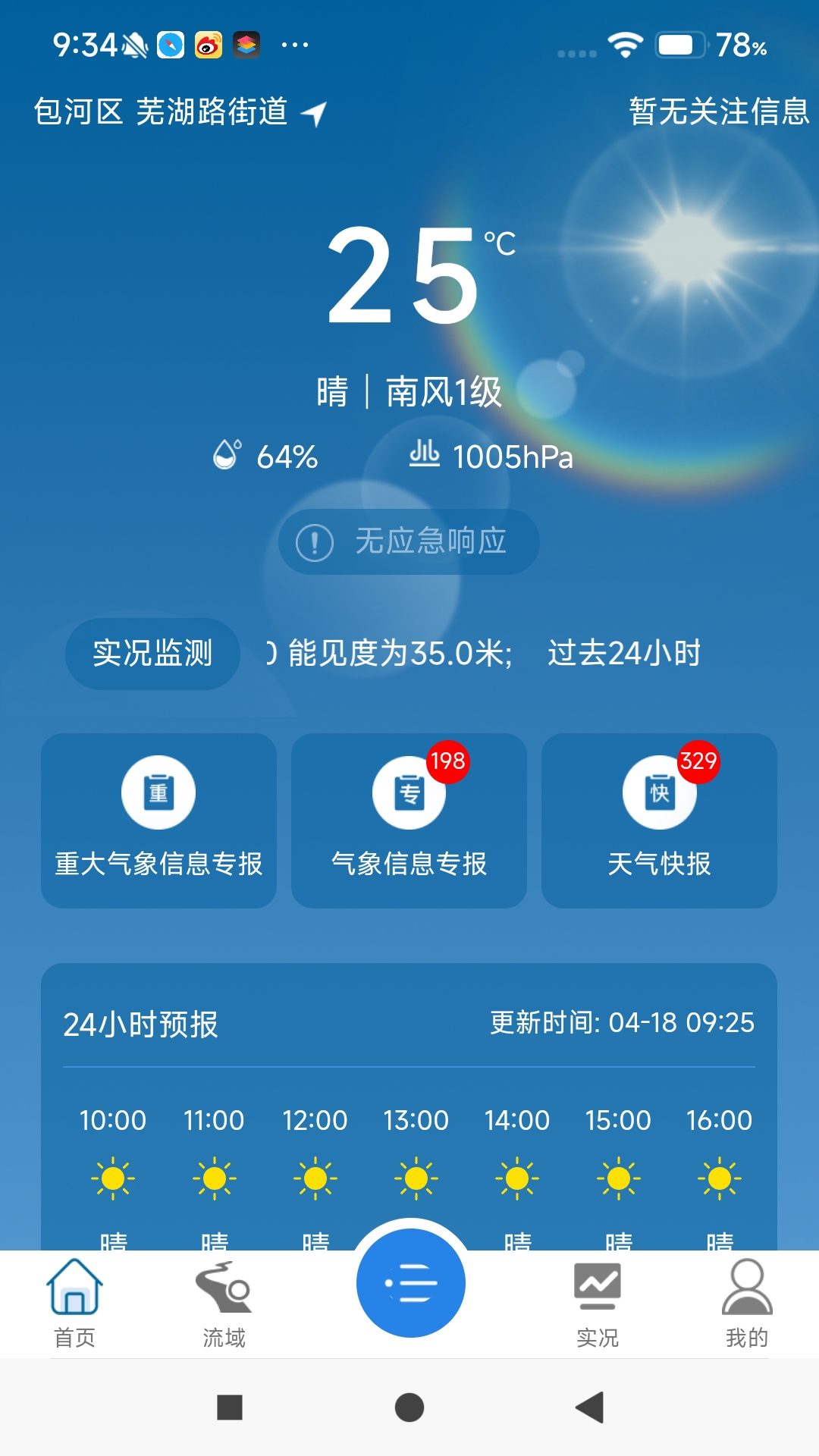 皖美气象APP官方正版下载