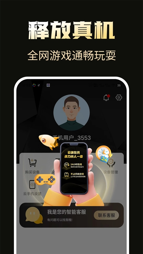 39云手机免费版下载