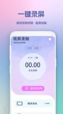 超级录屏王app下载