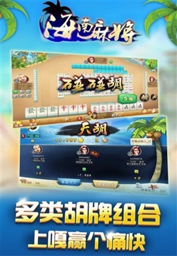 天天爱海南麻将官网版最新版