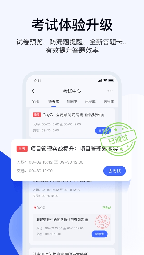 蜜雪商学下载最新版本