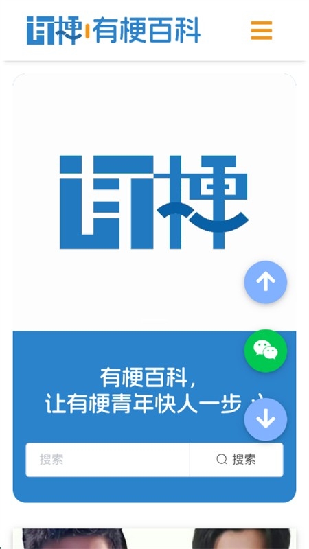 有梗百科官方版下载