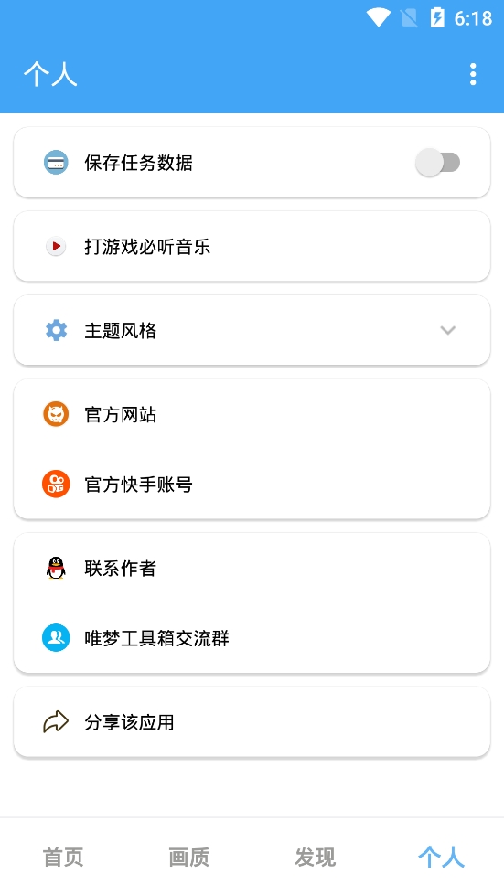 唯梦工具箱下载最新版2026