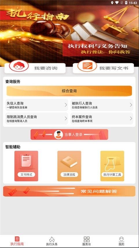 智慧执行app下载官方版