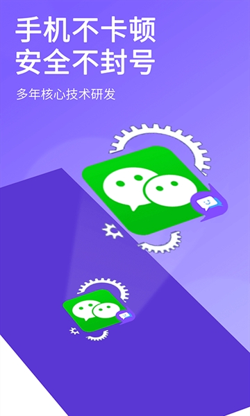 微双开分身app免费下载