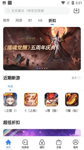 天宇游戏折扣app官方版下载