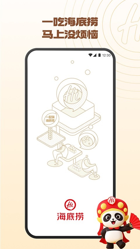 海底捞app官方下载最新版