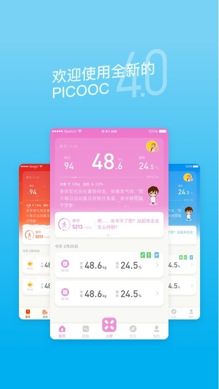 有品体脂秤app官方版下载