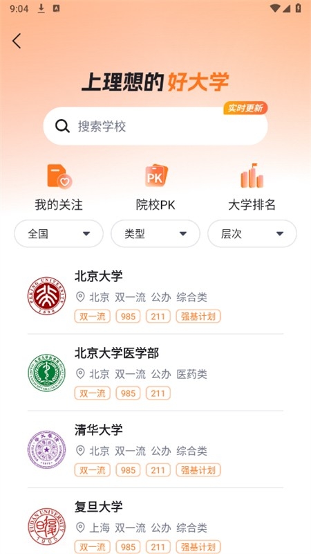 高考志愿规划大师app下载最新版
