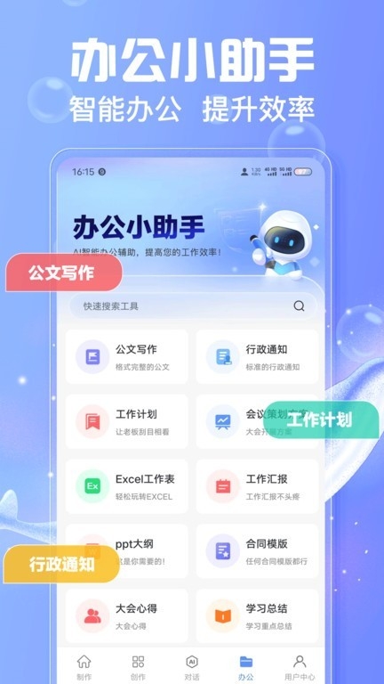 AI写作鱼app下载手机版