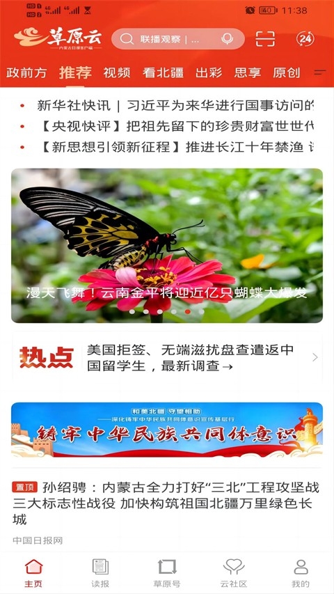 草原云官方版下载