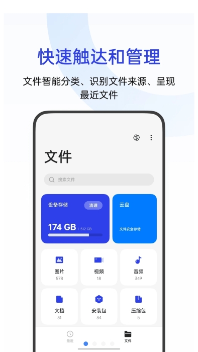 oppo文件管理app下载