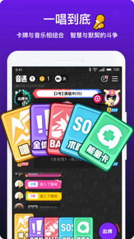 音遇APP下载