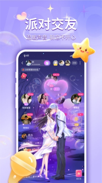UU语音app官方版下载