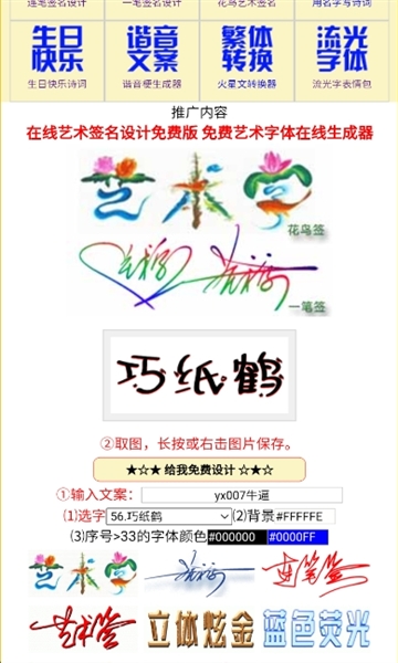 艺术字生成器下载手机版