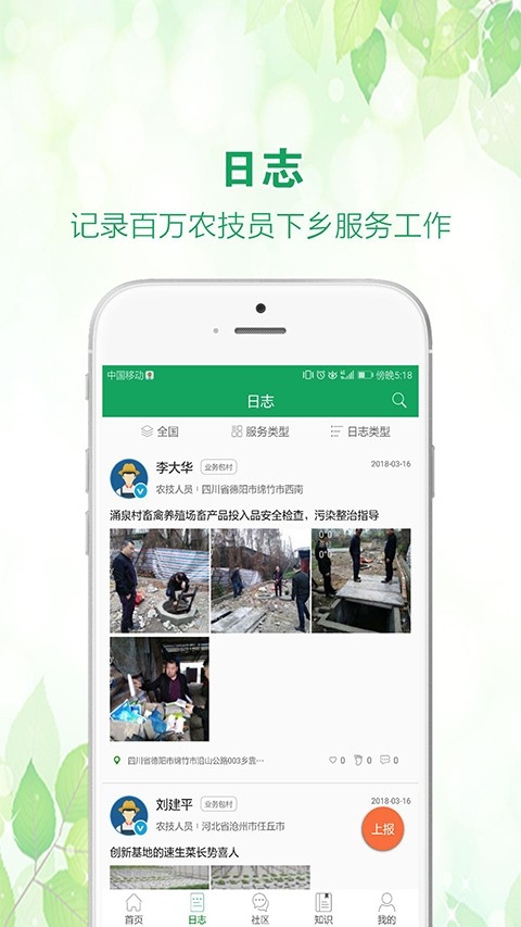 中国农技推广app官方下载