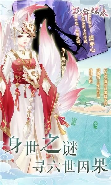 花舞蝶衣官方版下载