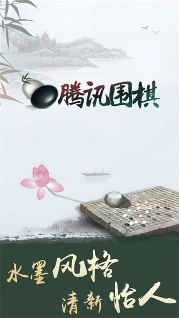 腾讯围棋游戏下载