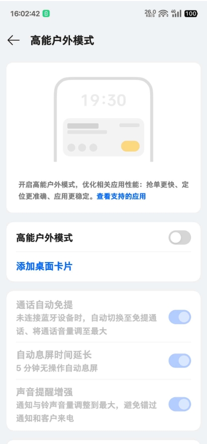 OPPO高能户外模式下载