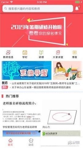 老师圈APP官方版下载安装