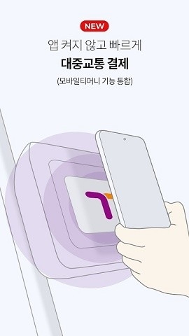 tmoney交通卡安装下载