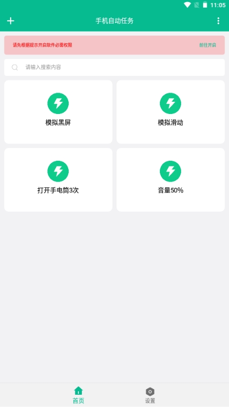 手机自动任务app下载安装