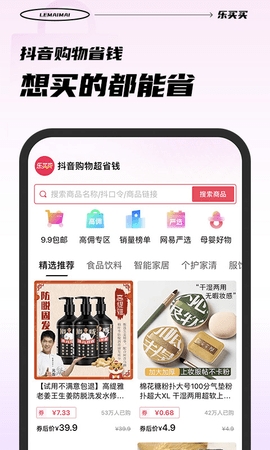 乐买买app官方版下载安装