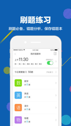 赶考状元APP新版下载