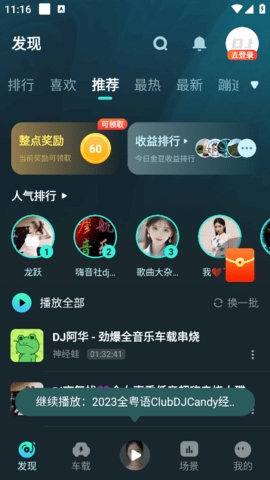 dj串烧集app版下载