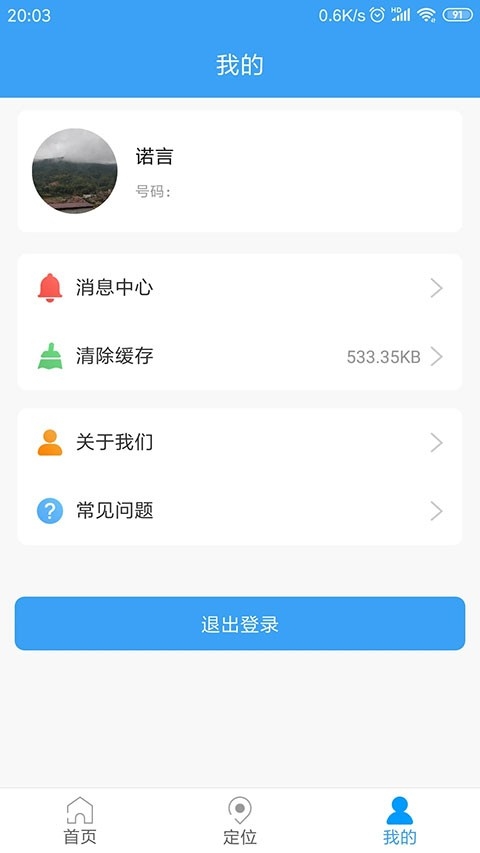 乐康守护手表app下载