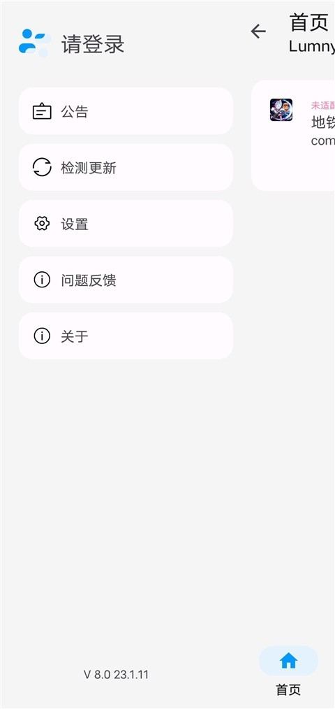 LumnyTool8画质助手下载安装