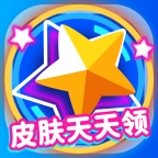 皮肤天天领正版下载