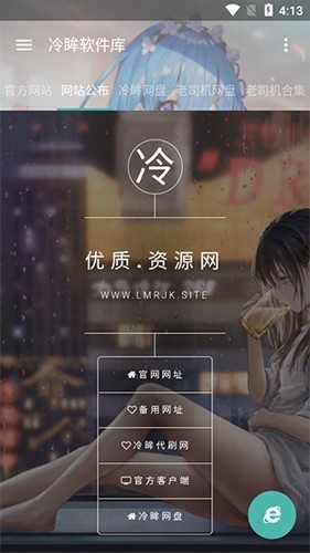 冷眸软件库lmrjk下载手机版