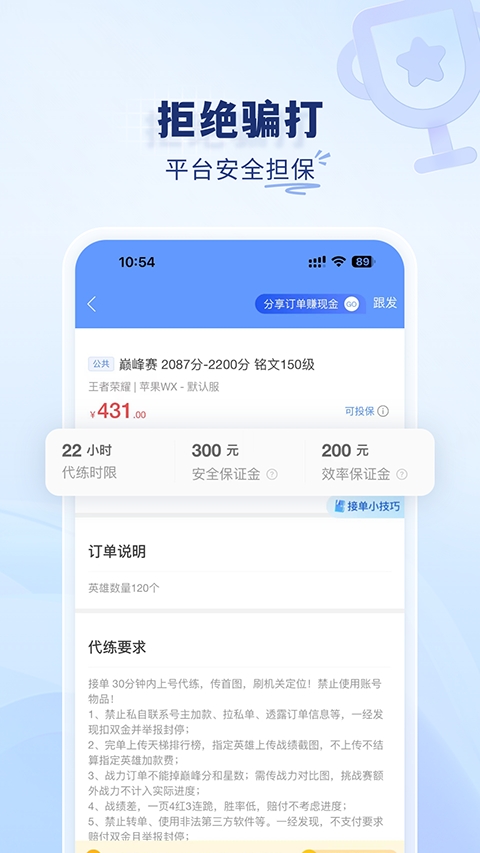 王者荣耀代练通下载手机版
