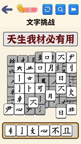 文字达人挑战最新版下载