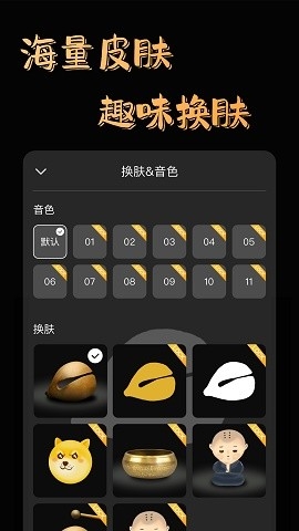 功德好运木鱼最新版下载