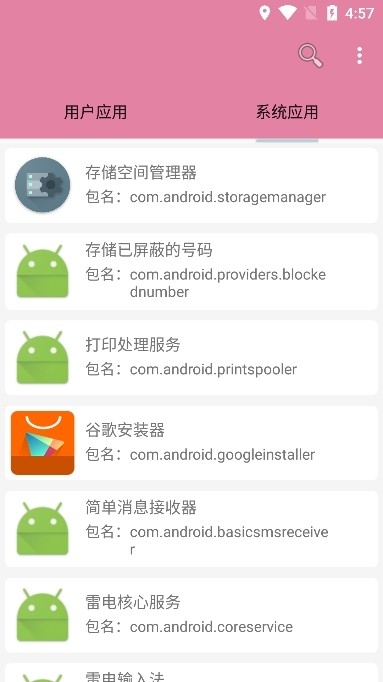包名查看器安卓版下载