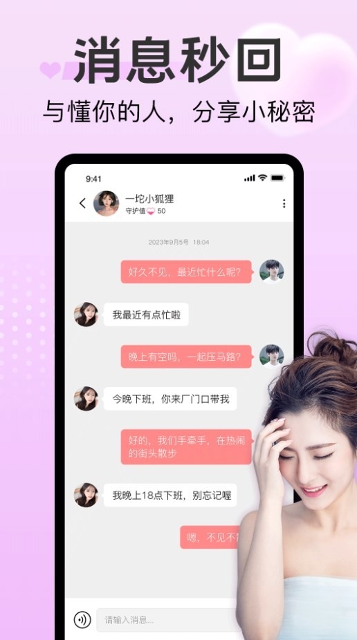 探心陌聊官方版下载