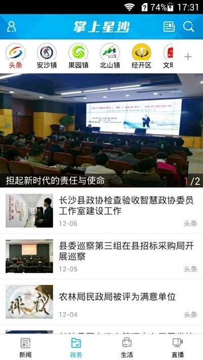 掌上星沙app下载