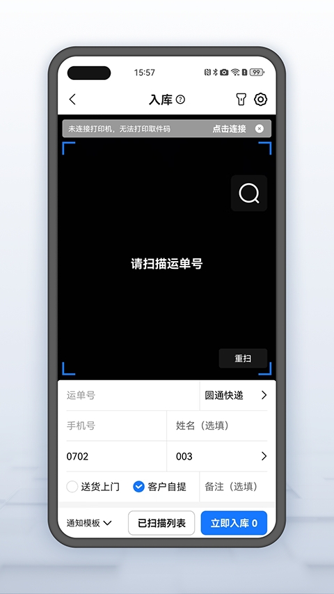 韵达超市app安卓版下载